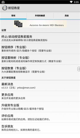 按键救星app