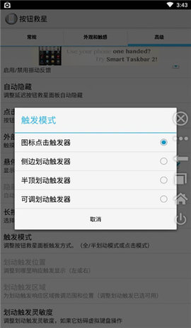 按键救星app