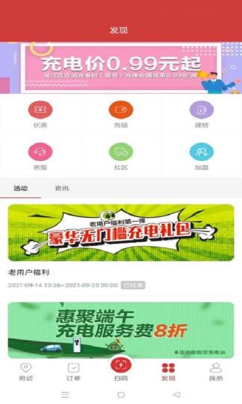 充电大亨app
