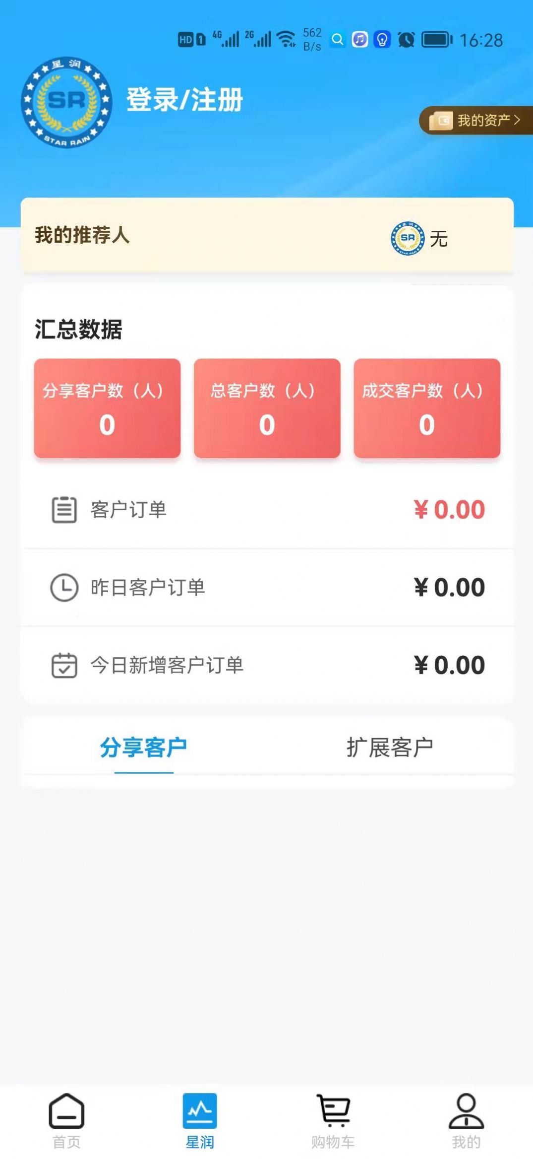 星润星生活app