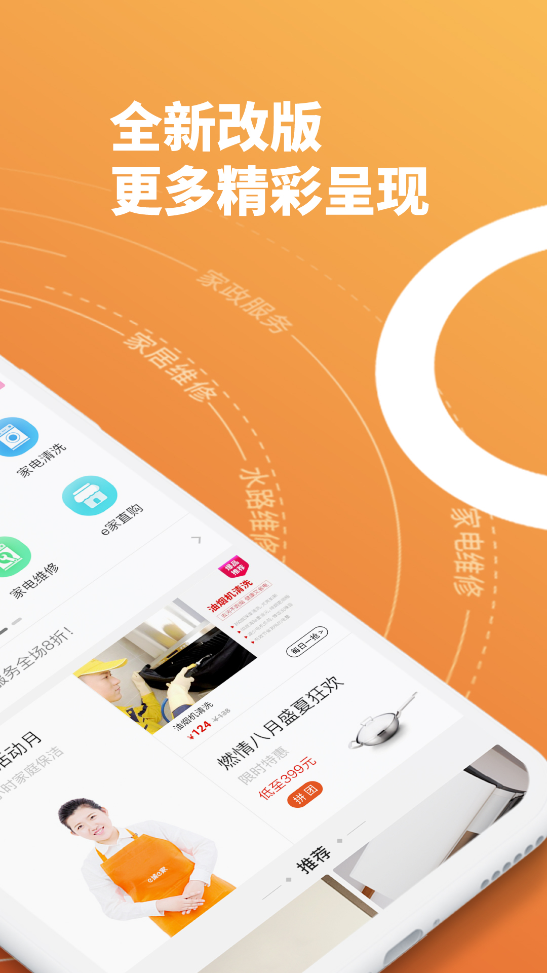 e城app