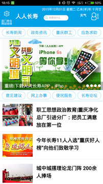 人人长寿app