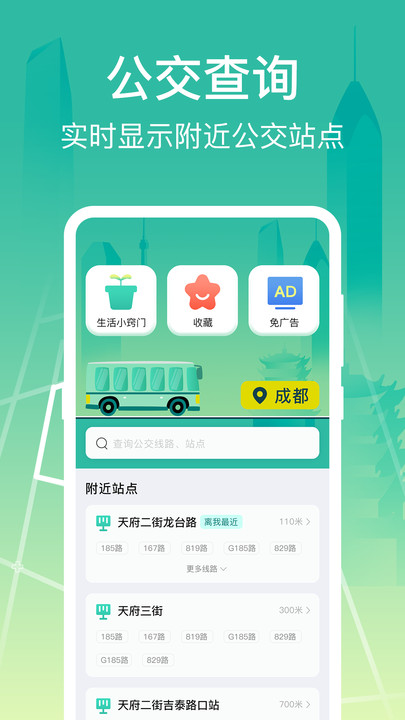 掌上线上公交app