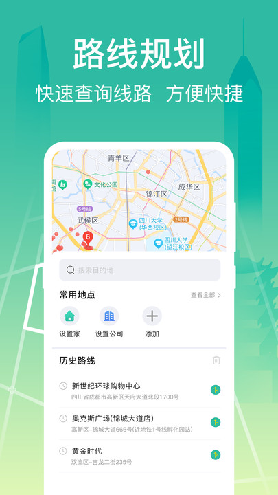 掌上线上公交app