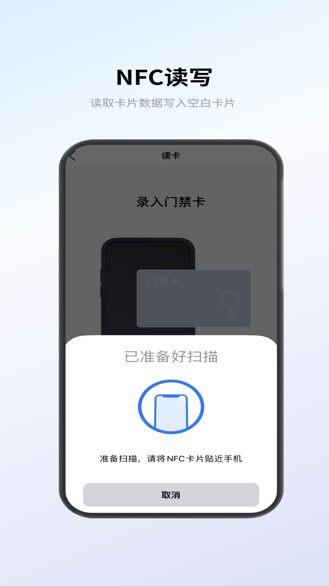 NFC卡包管家app
