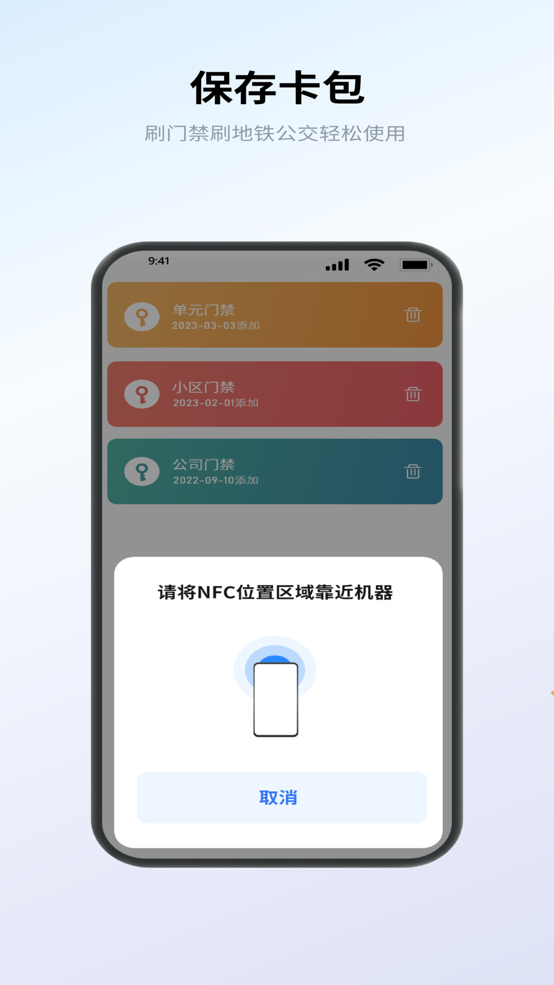 NFC卡包管家app