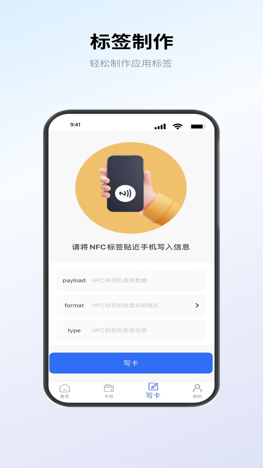 NFC卡包管家app