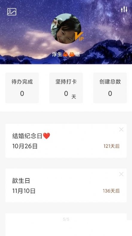 小智待办app