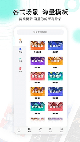 小白设计视频海报制作app