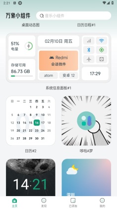 万象小组件app