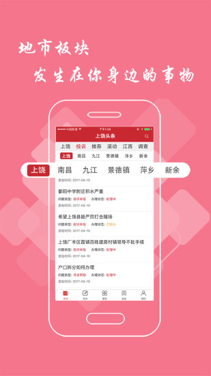 上饶头条app