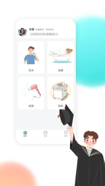 校园汇生活app