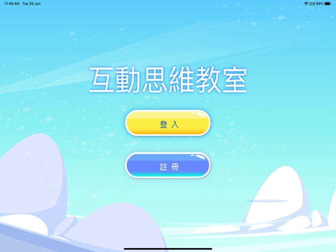 互动思维教室app