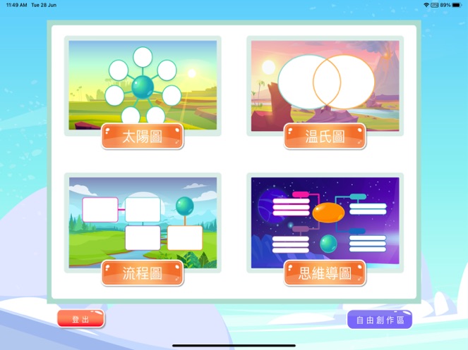 互动思维教室app