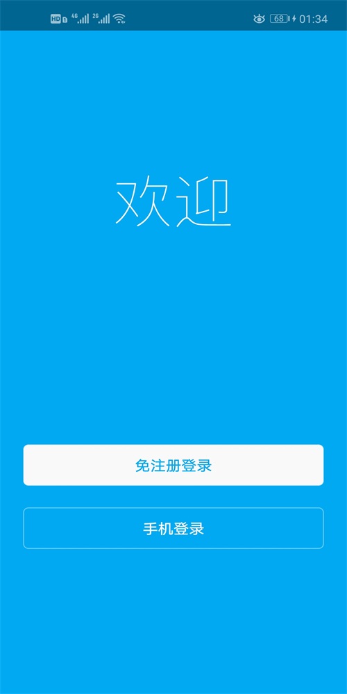 优e家app