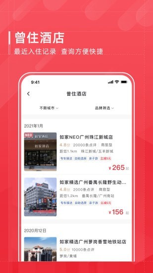 掌上如家app