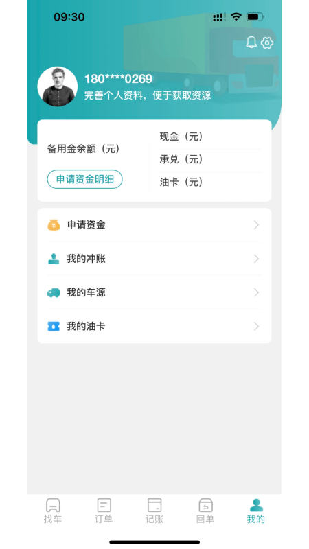 路航货主app