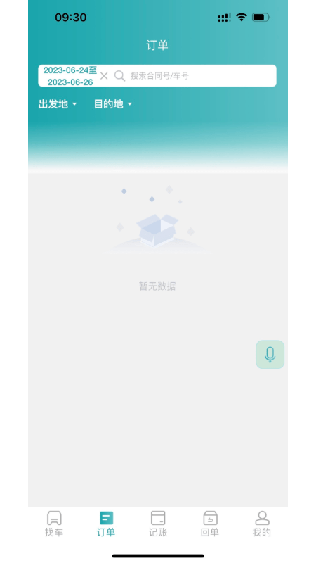 路航货主app