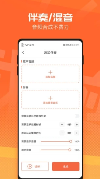 音频裁剪app