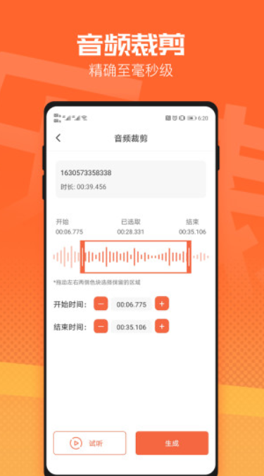 音频裁剪app