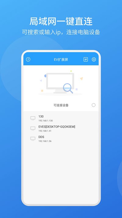 EV扩展屏app