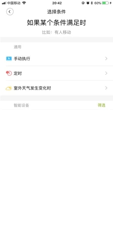 来点智家app