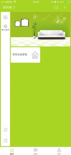 来点智家app