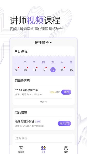 护考公社app