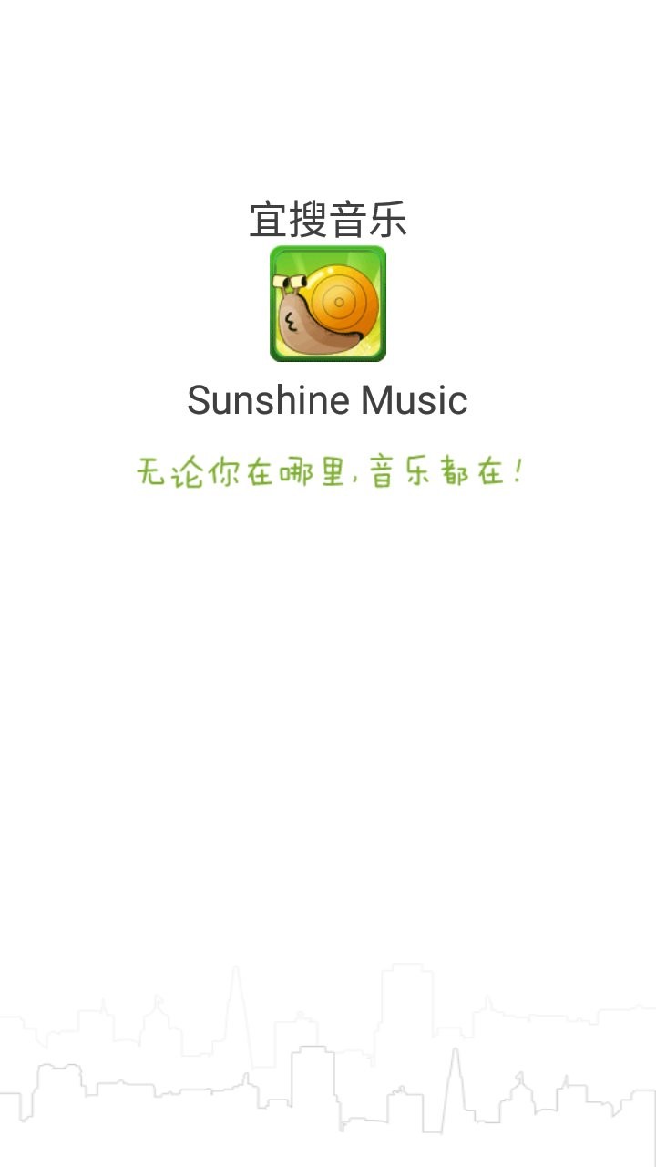 宜搜音乐app