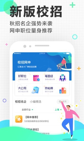 求职通app