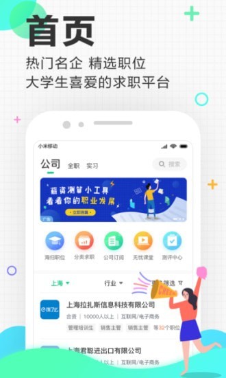 求职通app