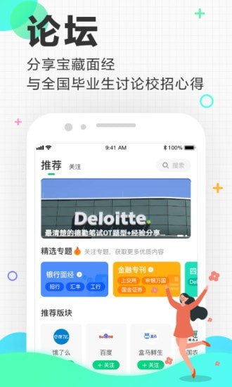 求职通app