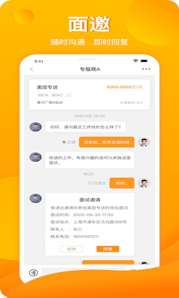 新领招聘app