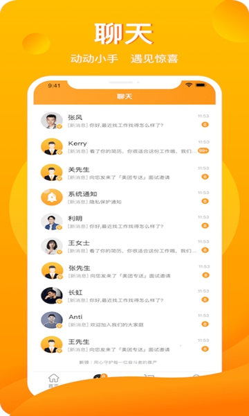 新领招聘app