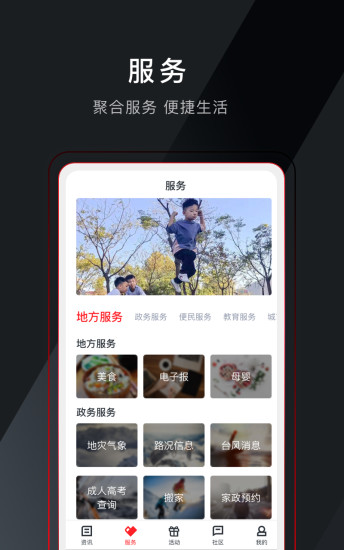 和合天台app