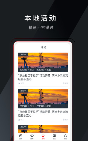 和合天台app