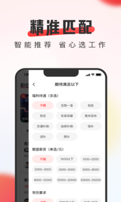 英才直聘app