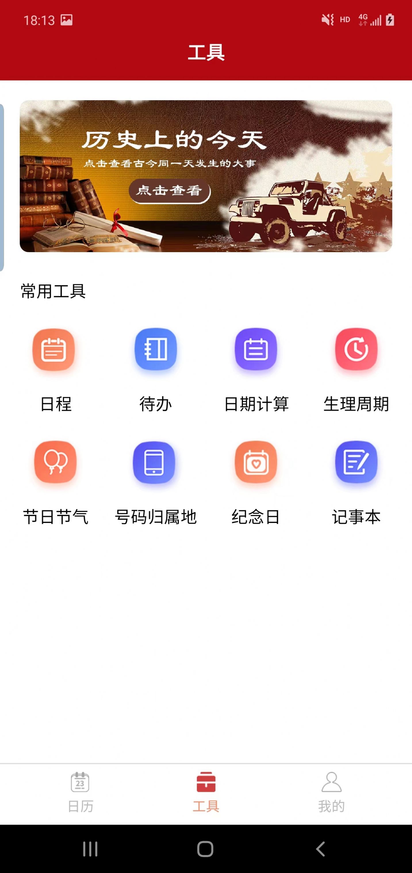 诺洺万年历app