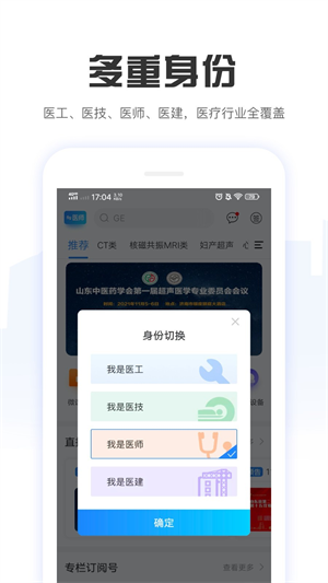 好医工app