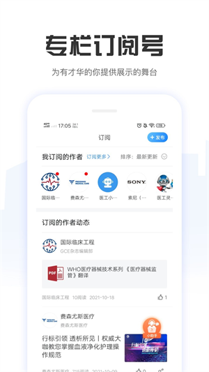 好医工app