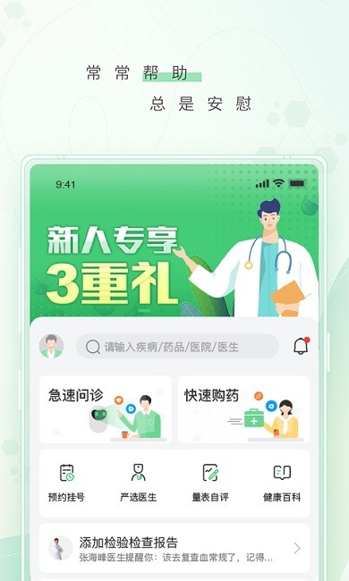 幂健康app