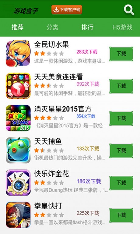 2727小游戏app