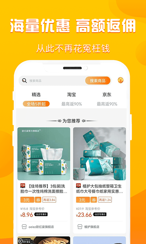 优省多多app