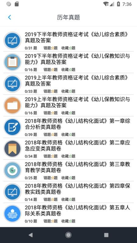 幼师资格考试题库app
