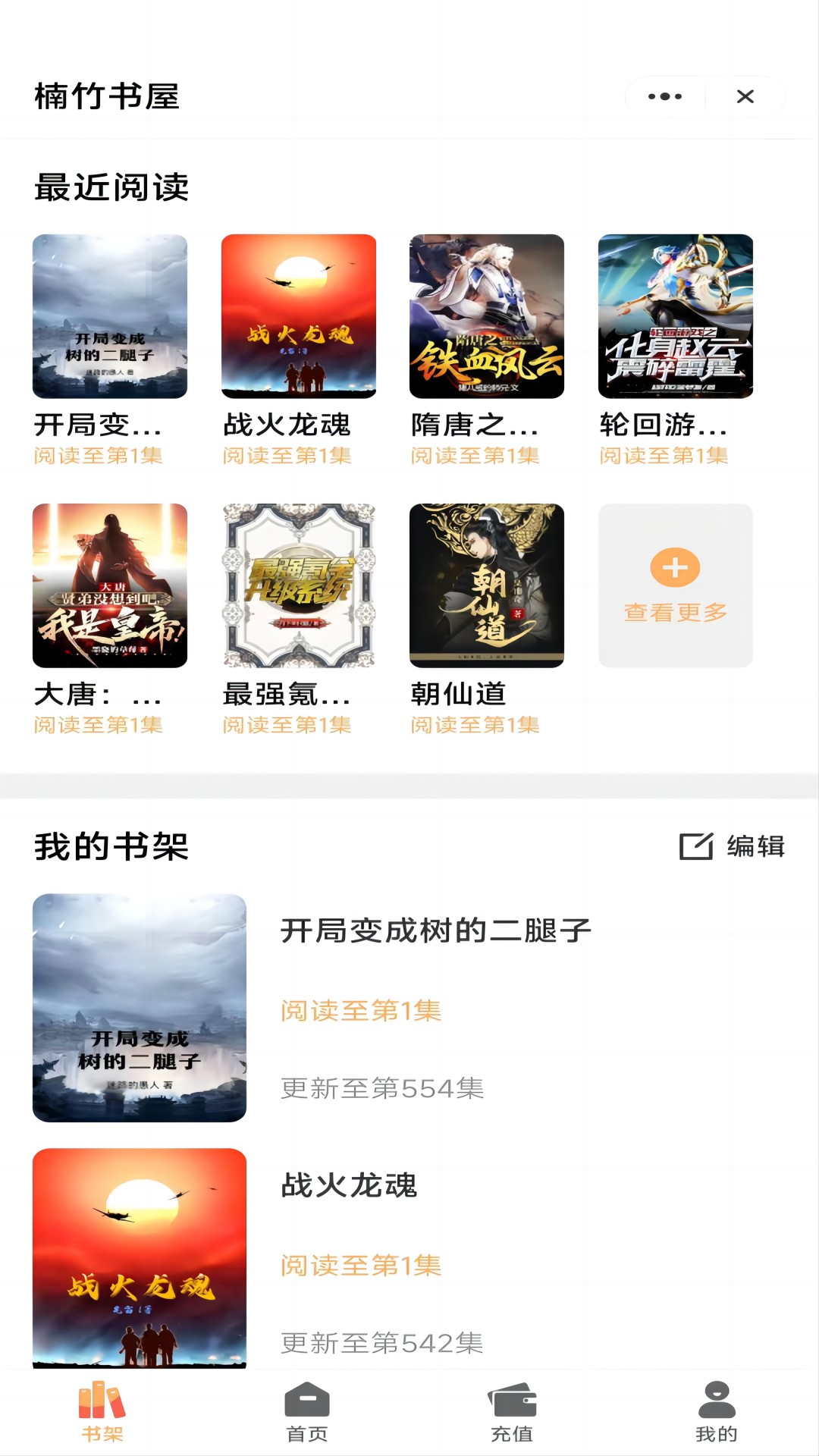 楠竹书屋app