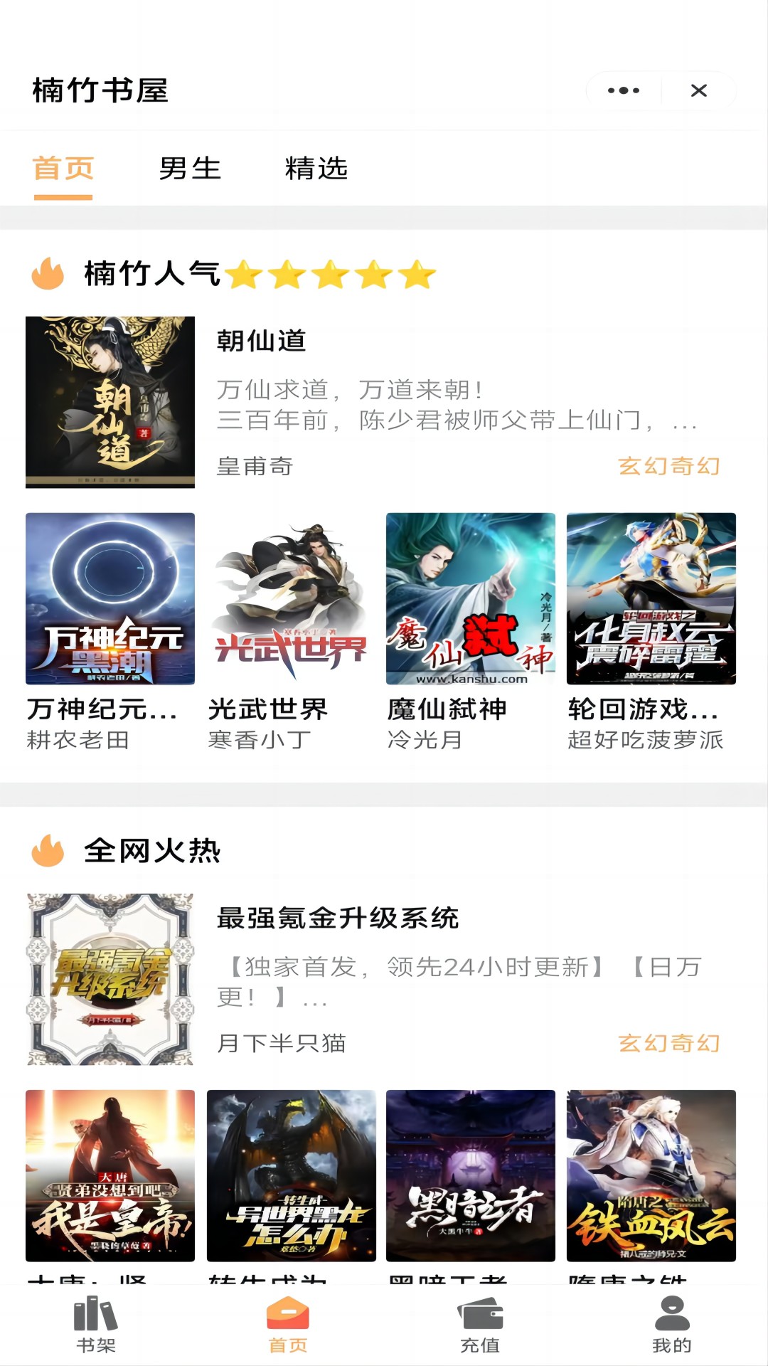 楠竹书屋app