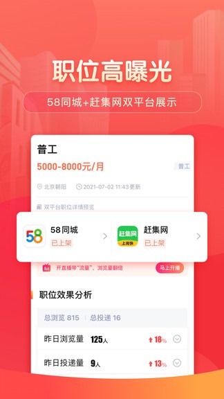 58同城招聘商家版app