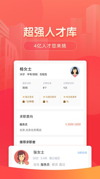 58同城招聘商家版app