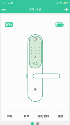 物联智家app