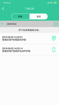 物联智家app
